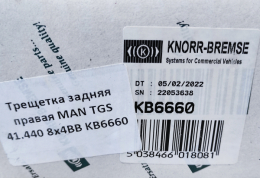 Тормозной рычаг задний правый MAN