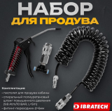 Набор продува кабины ( фитинг 6 мм. )